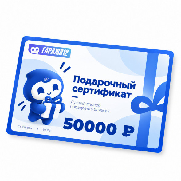 Электронный подарочный сертификат на 50 000 ₽ в Комсомольске-на-Амуре