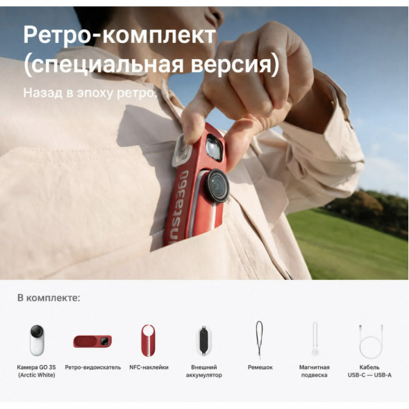 Экшн-камера Insta360 Go 3S Retro Bundle Special Edition 128ГБ, Red в Комсомольске-на-Амуре